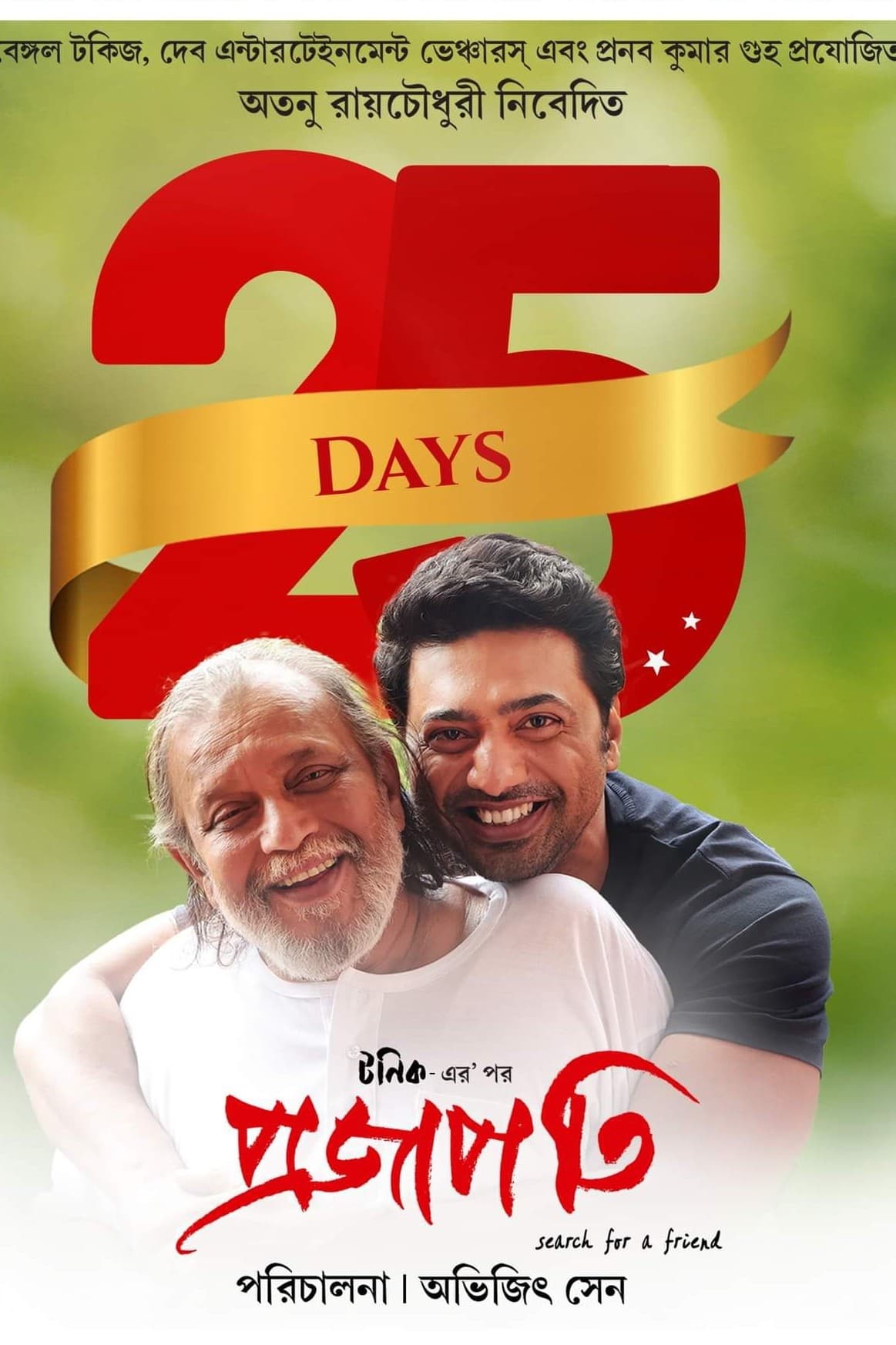 Projapati (2022) poster - Allmovieland.com