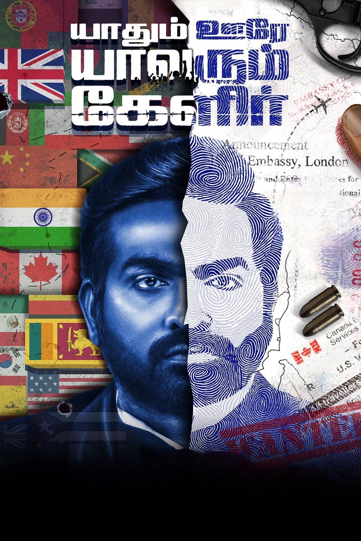 Yaadhum Oore Yaavarum Kelir (2023) poster - Allmovieland.com