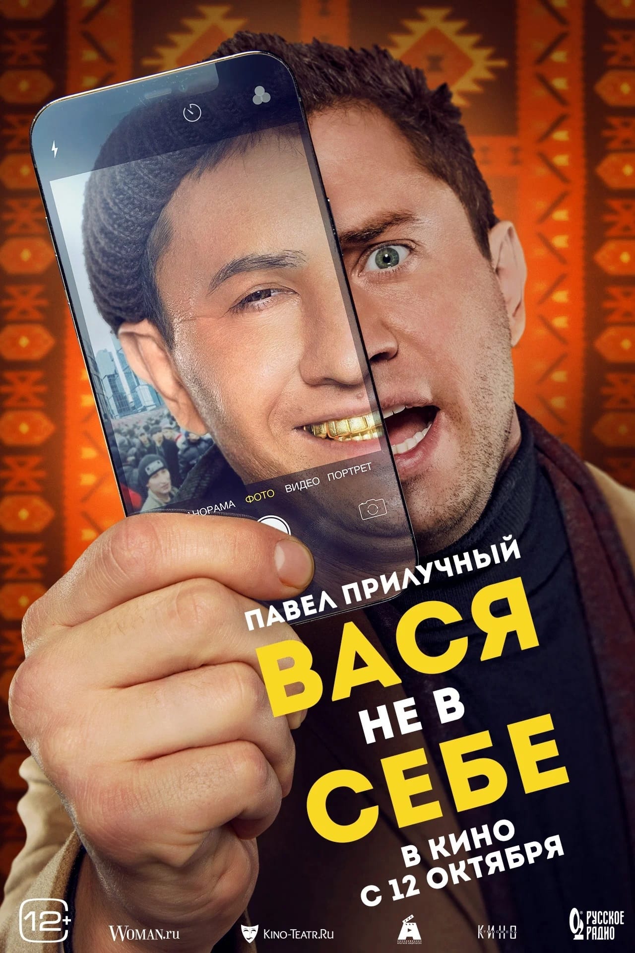 Vasya Is Not Himself (2023) poster - Allmovieland.com