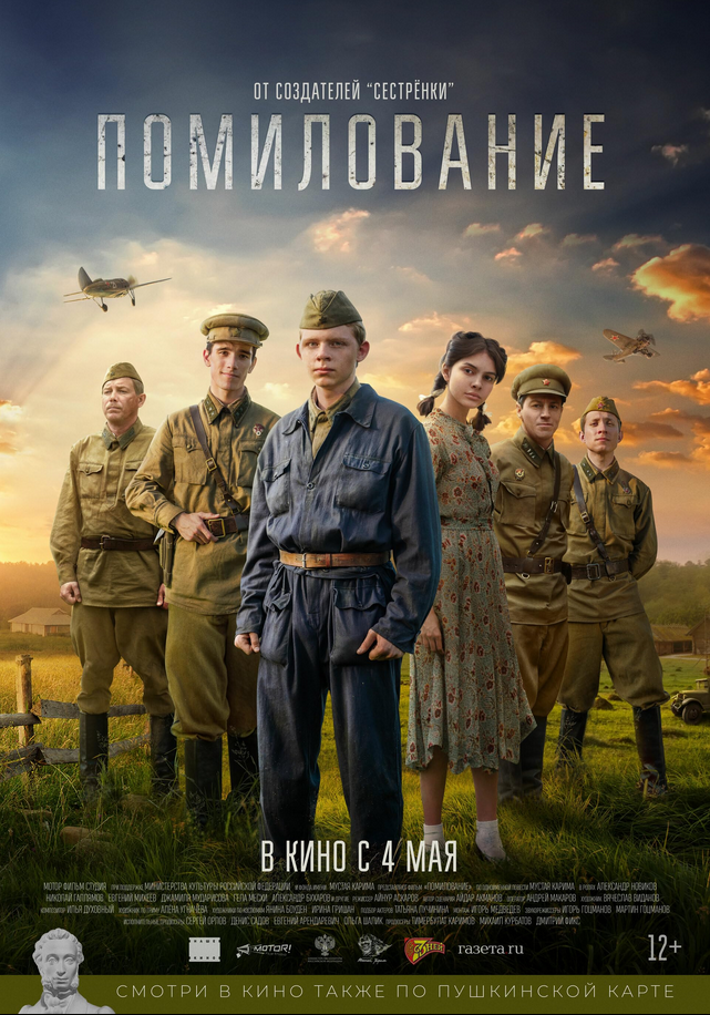 Pomilovaniye (2023) poster - Allmovieland.com