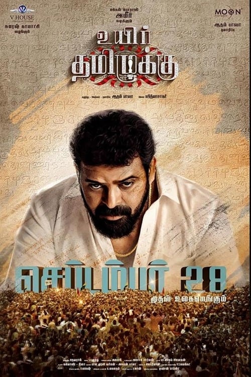 Uyir Thamizhukku (2023) poster - Allmovieland.com