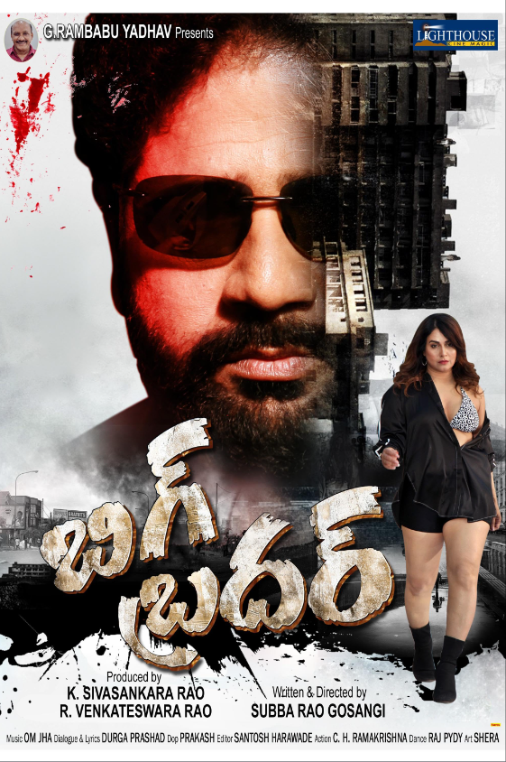 Big Brother (2024) poster - Allmovieland.com