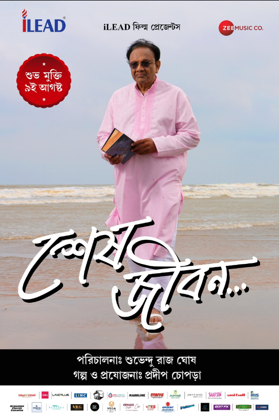 Sesh Jibon (2024) poster - Allmovieland.com