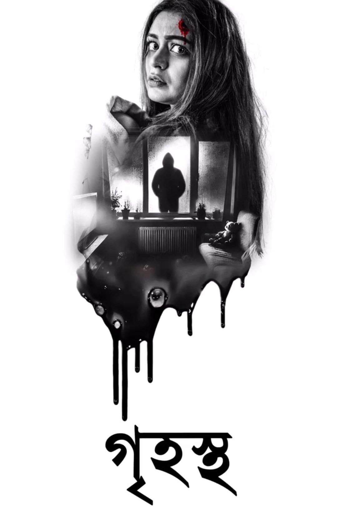 Grihostho (2025) poster - Allmovieland.com