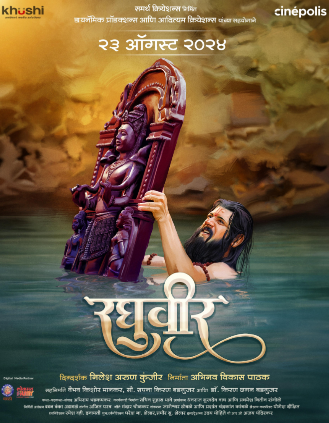 Raghuveer (2024) poster - Allmovieland.com