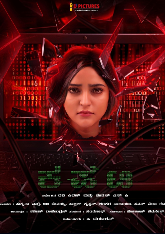 Kapati (2025) poster - Allmovieland.com