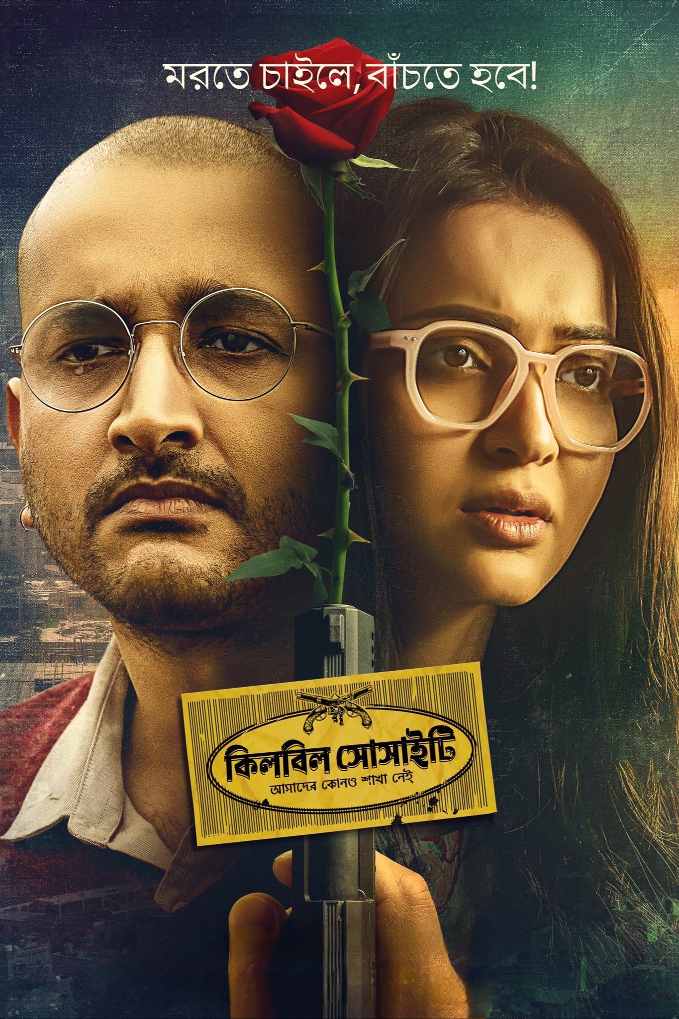 Killbill Society (2025) poster - Allmovieland.com