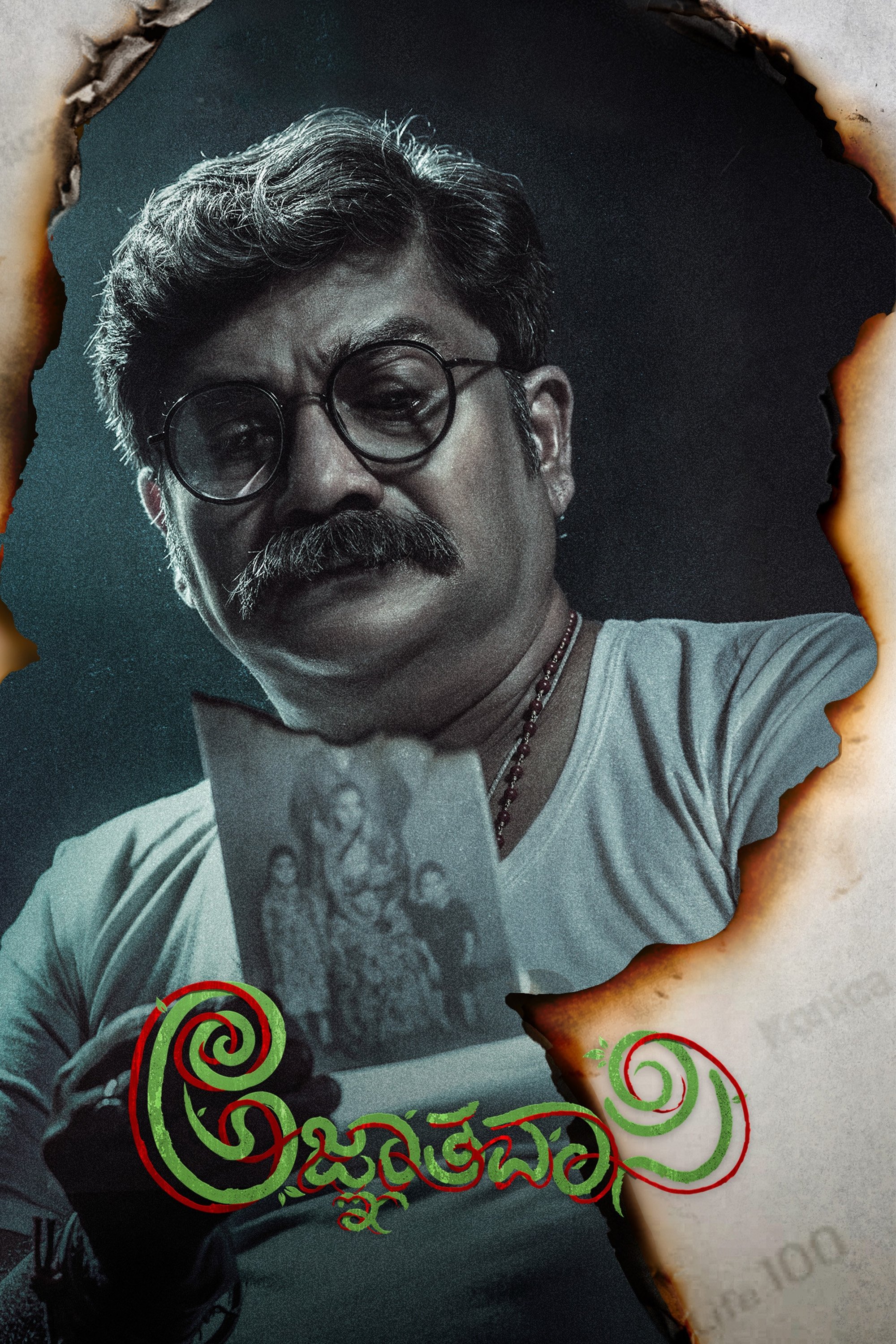 Agnyathavasi (2025) poster - Allmovieland.com