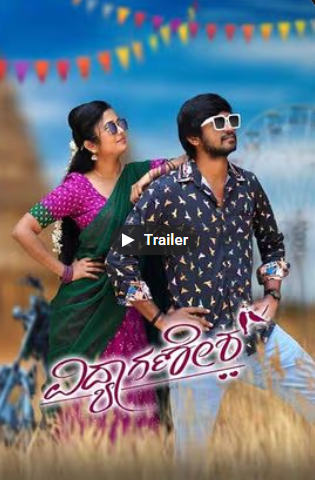 Vidyaganesh (2025) poster - Allmovieland.com