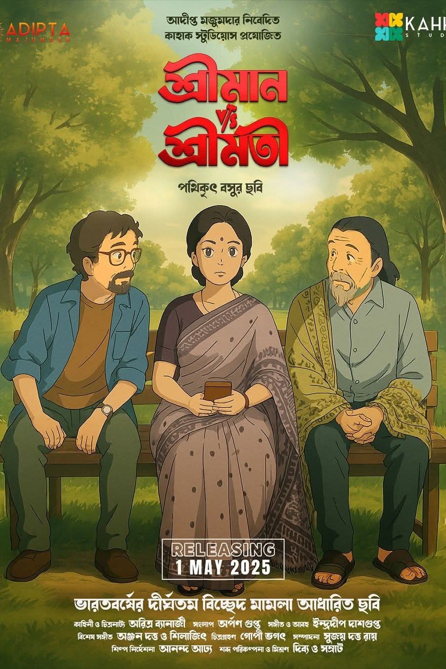 Shreeman v/s Shreemati (2025) poster - Allmovieland.com