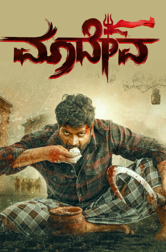 Maadeva 2025 (2025) poster - Allmovieland.com