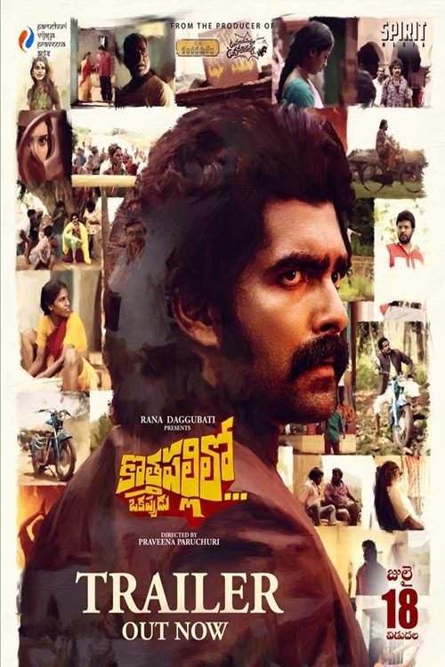 Kothapallilo Okappudu (2025) poster - Allmovieland.com