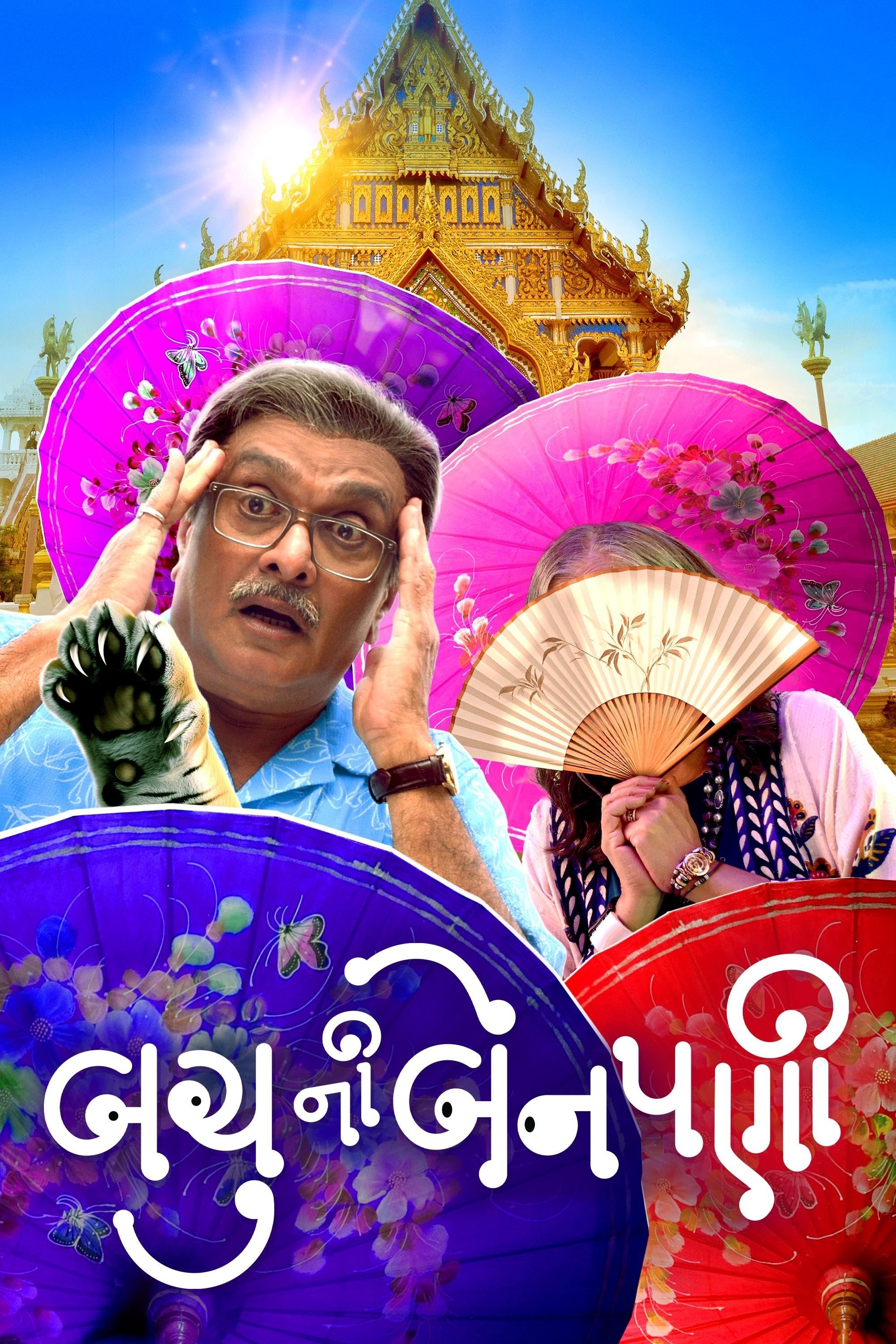 Bachu Ni Benpani (2025) poster - Allmovieland.com