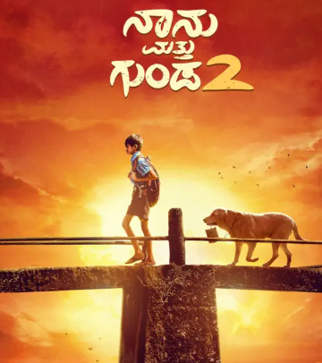 Naanu Matthu Gunda 2 (2025) poster - Allmovieland.com