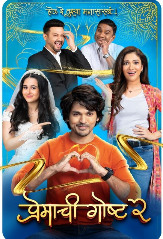 Premachi Goshta 2 (2025) poster - Allmovieland.com