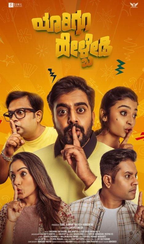 Yaarigu Helbedi (2025) poster - Allmovieland.com