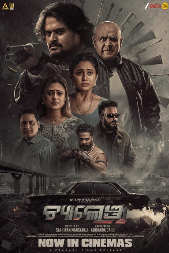 Challenge (2025) poster - Allmovieland.com