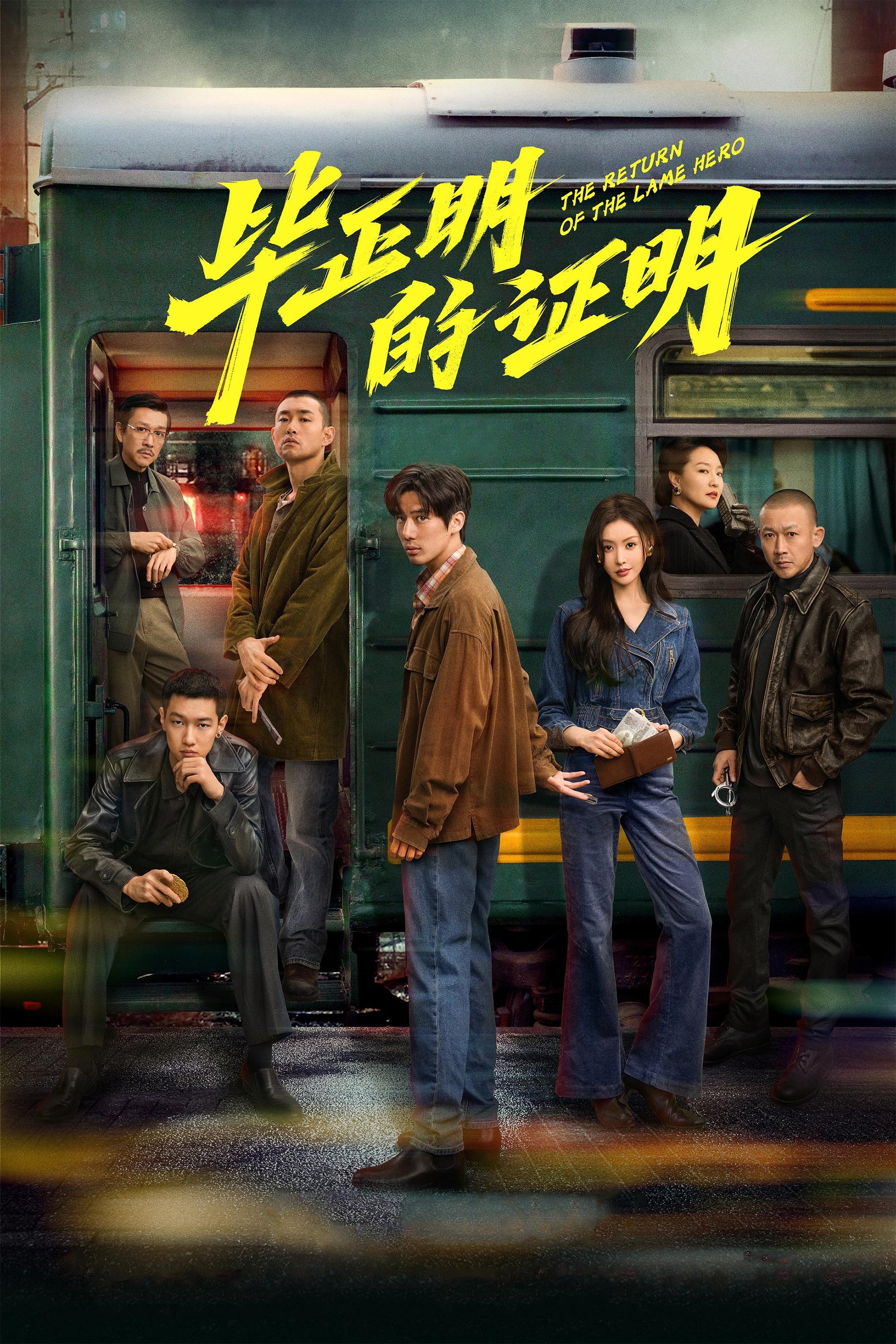 The Return of the Lame Hero (2025) poster - Allmovieland.com