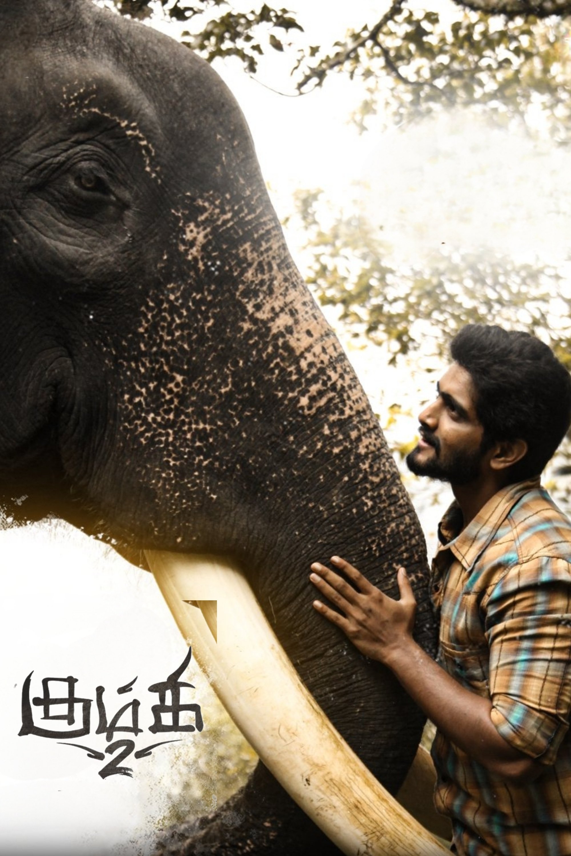 Kumki 2 (2025) poster - Allmovieland.com