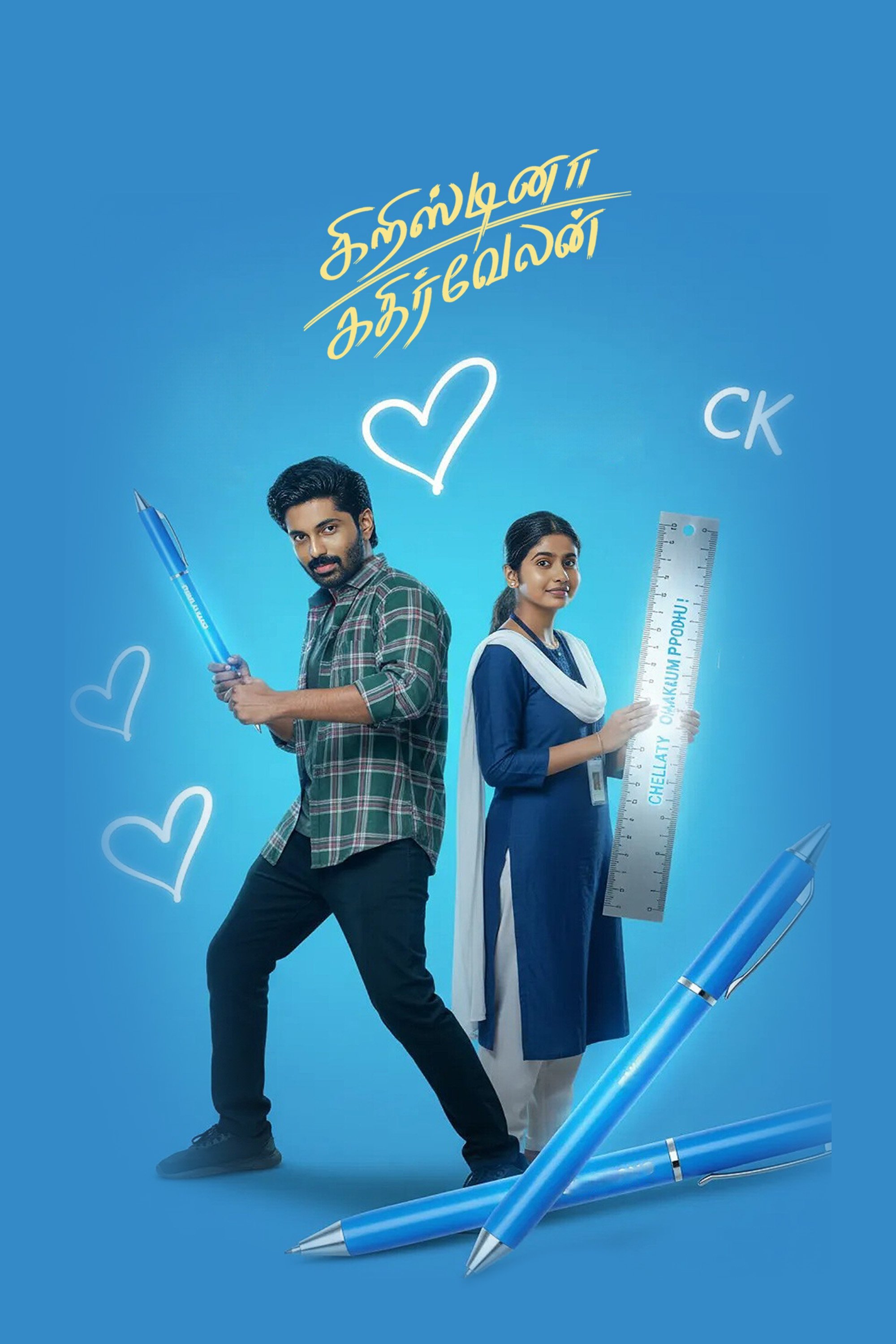 Cristina Kathirvelan (2025) poster - Allmovieland.com