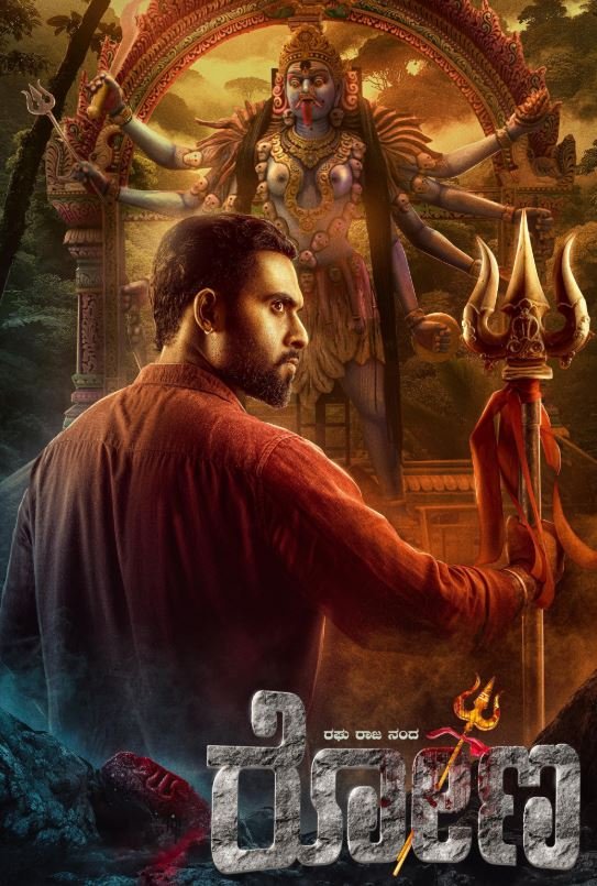 Rona (2025) poster - Allmovieland.com