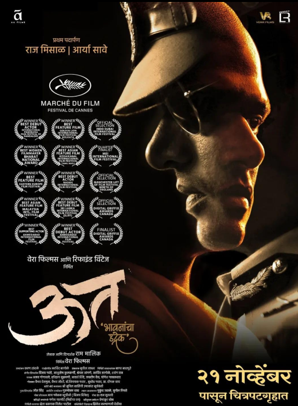 Uut Bhavanancha Udrek (2025) poster - Allmovieland.com