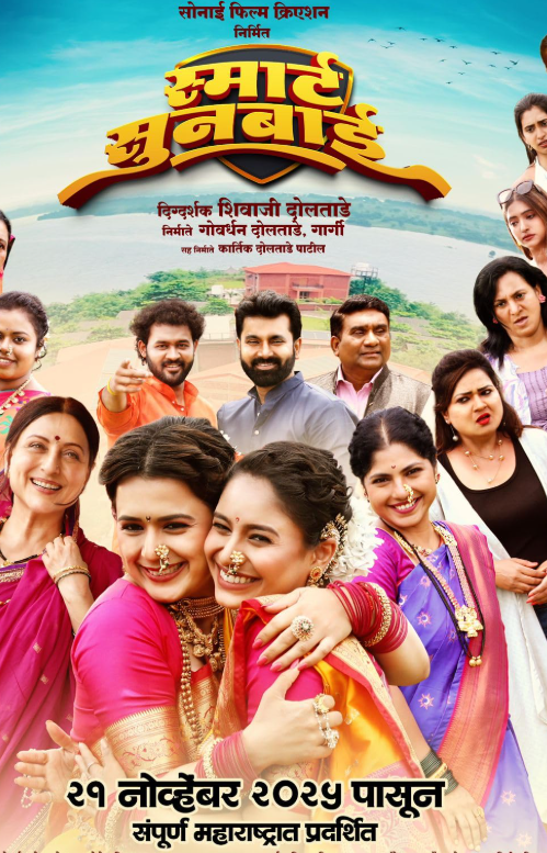 Smart Sunbai (2025) poster - Allmovieland.com