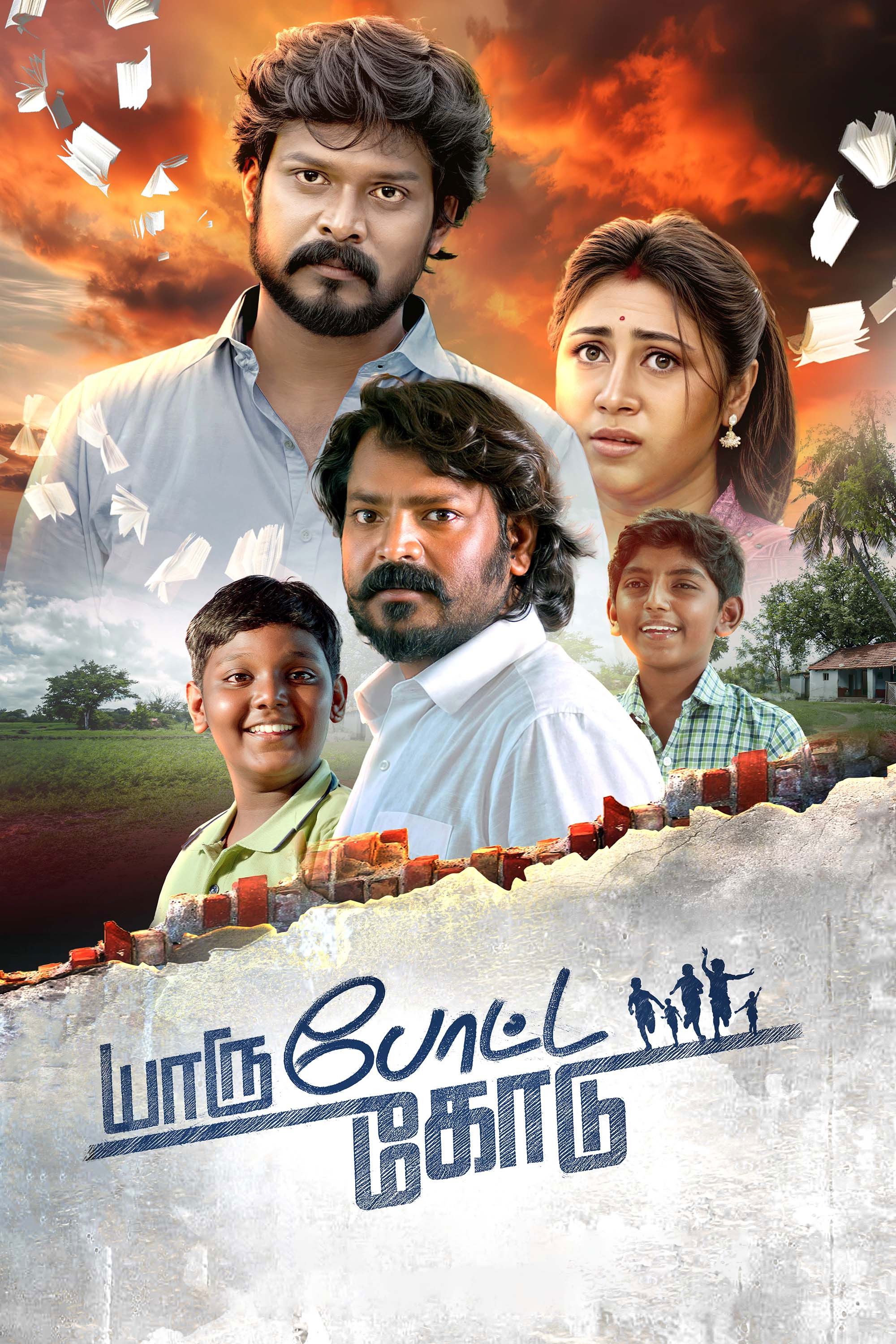 Yaru Potta Kodu (2025) poster - Allmovieland.com
