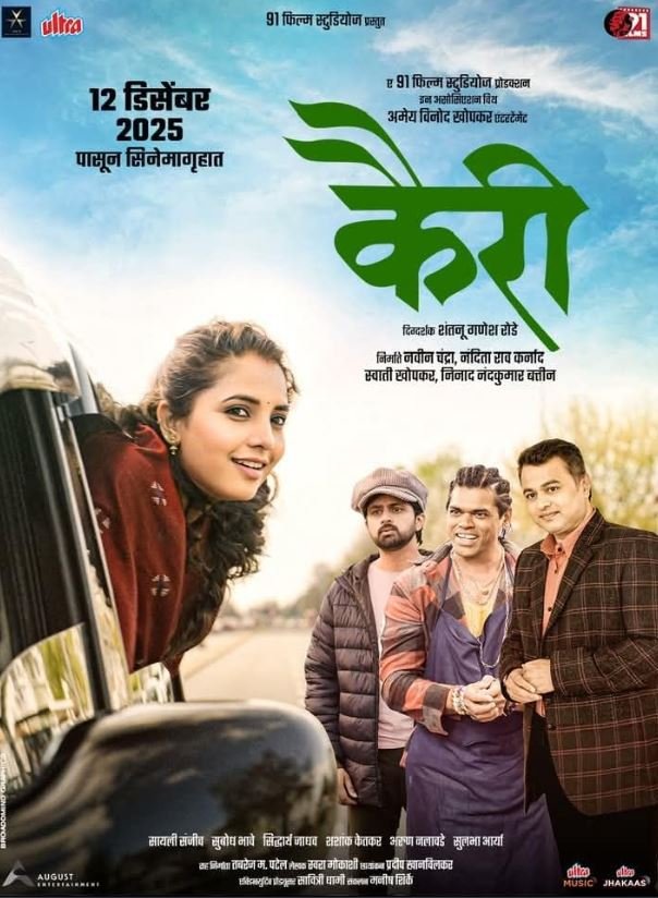 Kairee (2025) poster - Allmovieland.com